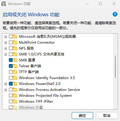 启用或关闭windows功能页面
