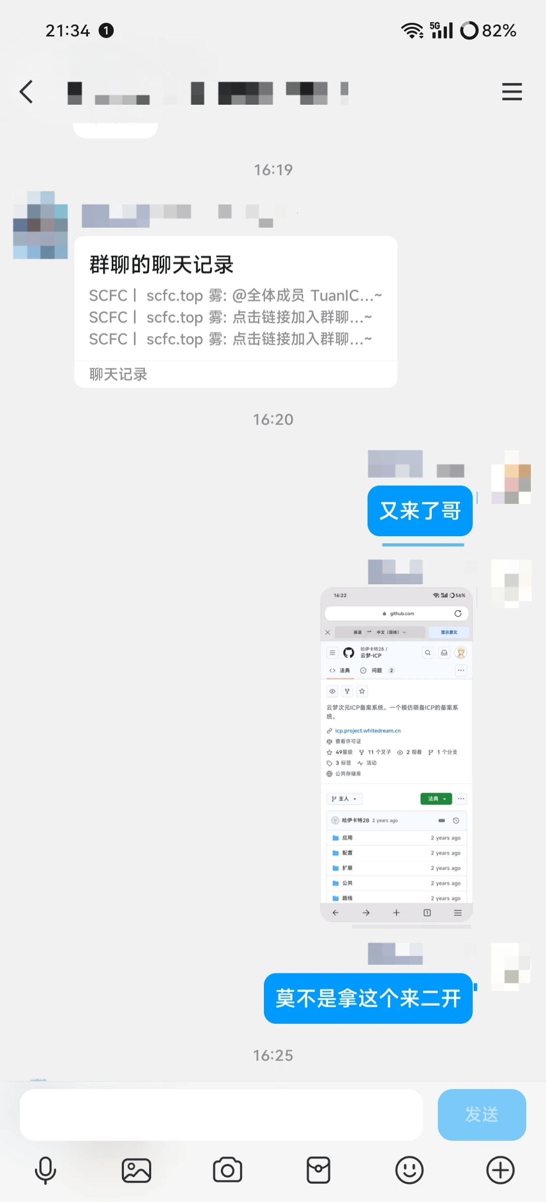 新出现的TuanICP备案系统会成为下一个萌备吗？自称“开发者”的人竟然只是为了圈米！？