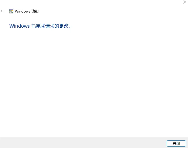 配置完成时的提示