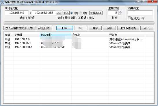 一款不错的MAC地址查询扫描器 - 风屿岛-风屿岛