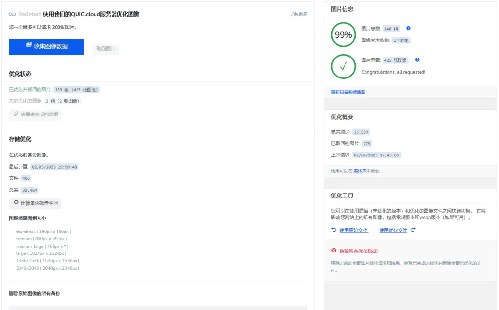 WordPress优化指南-图像-页面-CDN-纯免费! 1