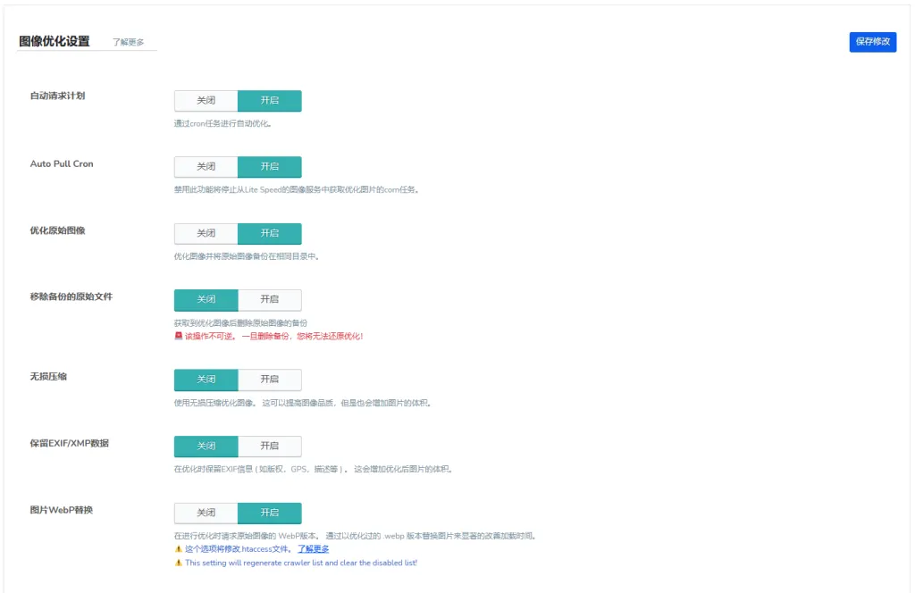 WordPress优化指南-图像-页面-CDN-纯免费! 2