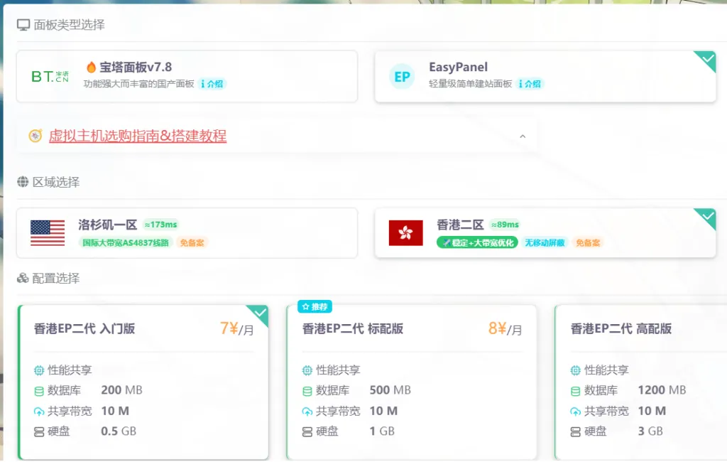 超简单EP面板搭建WordPress网站教程 2 image 1693355226