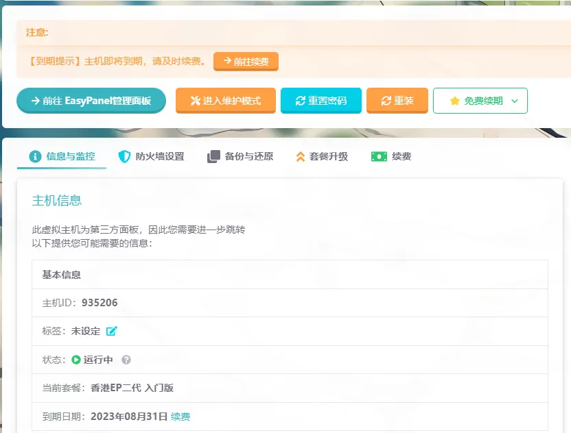 超简单EP面板搭建WordPress网站教程 3 image 1693361592.png