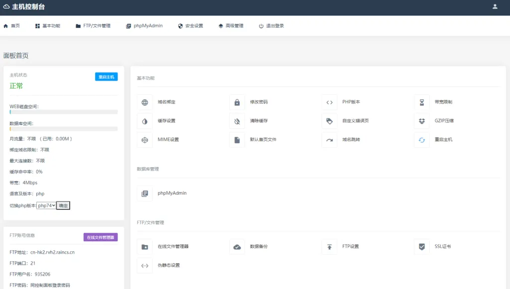 超简单EP面板搭建WordPress网站教程 5 image 1693361683