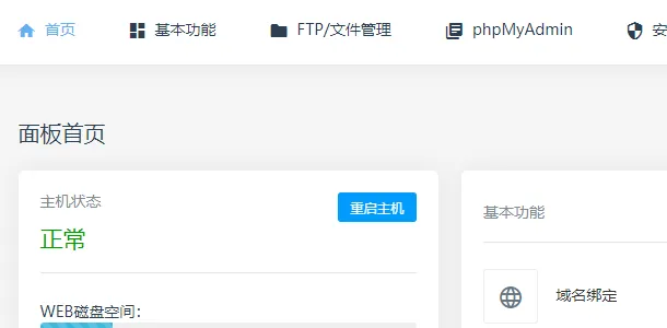超简单EP面板搭建WordPress网站教程 16 image 1693362259.png