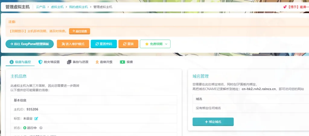 超简单EP面板搭建WordPress网站教程 21 image 1693362691