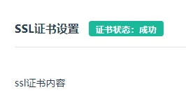 新手站长避坑指南(TLS、SSL篇) 25