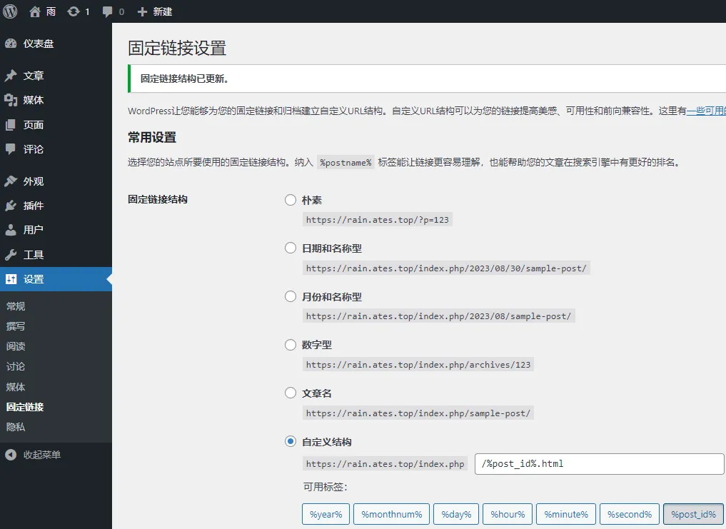 超简单EP面板搭建WordPress网站教程 57 image 1693365722.png