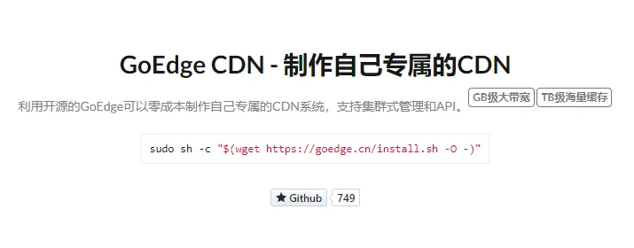 自建CDN教程 1