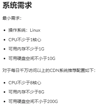 自建CDN教程 2