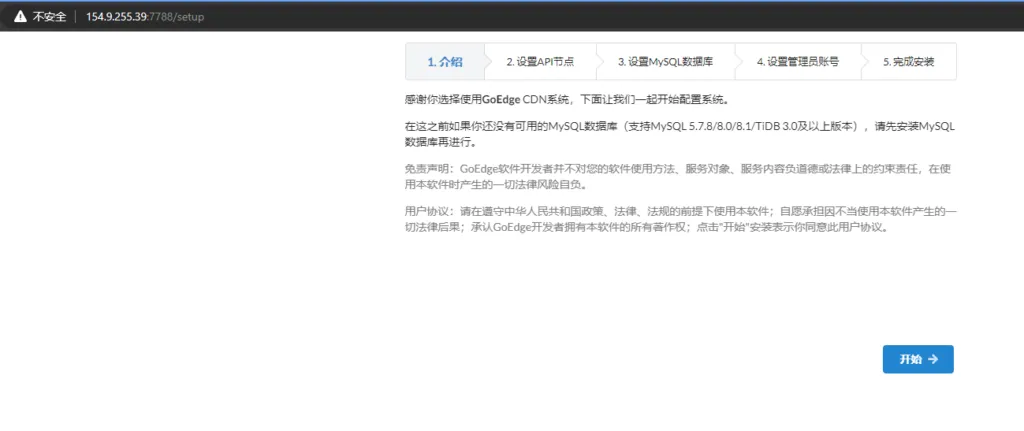 自建CDN教程 13