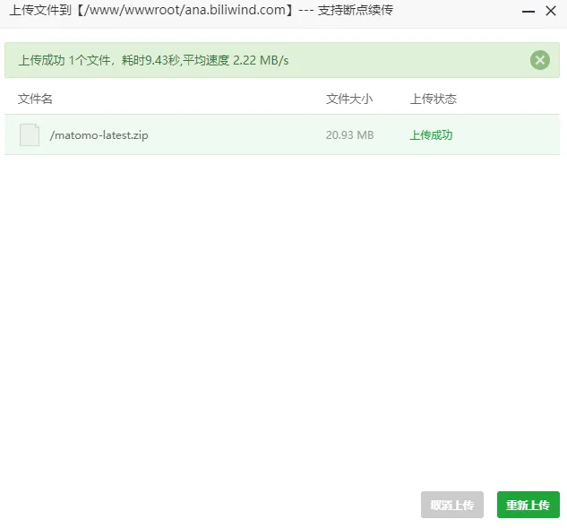 使用Matomo搭建自己的网站统计系统 6