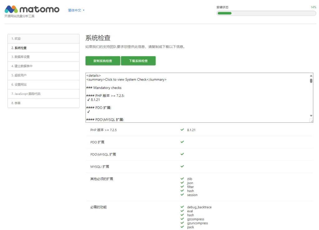 使用Matomo搭建自己的网站统计系统 15
