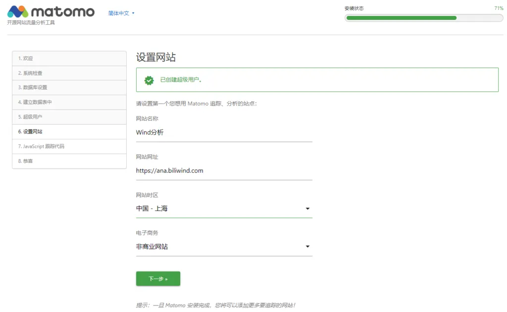 使用Matomo搭建自己的网站统计系统 19
