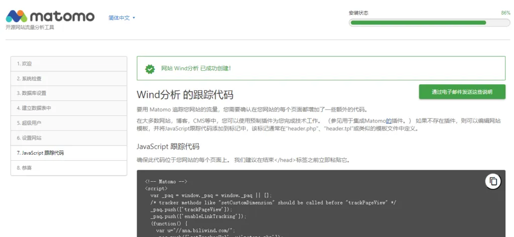 使用Matomo搭建自己的网站统计系统 20