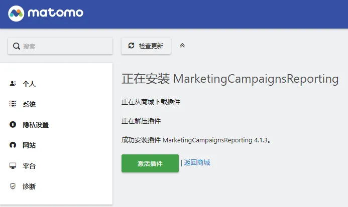 使用Matomo搭建自己的网站统计系统 23