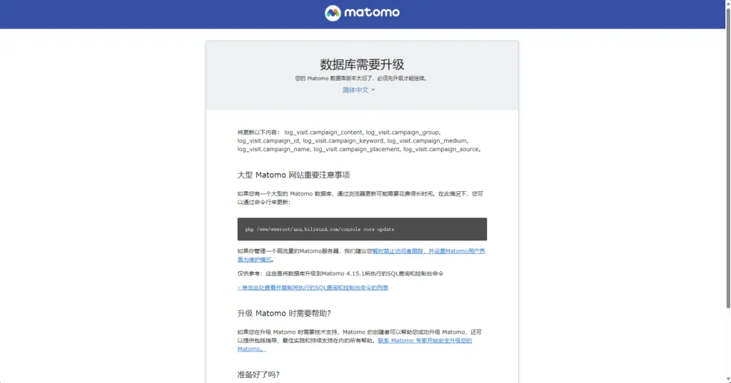 使用Matomo搭建自己的网站统计系统 24