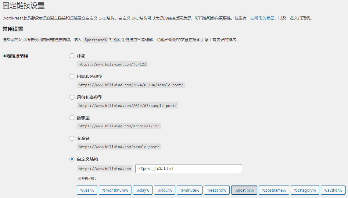 WordPress 从入门到精通【设置 WordPress】 15