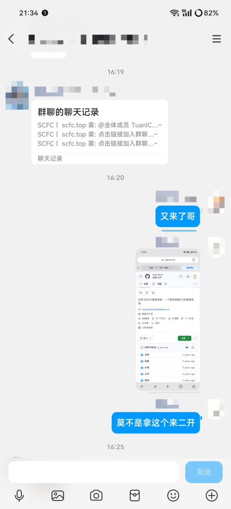 新出现的TuanICP备案系统会成为下一个萌备吗?自称“开发者”的人竟然只是为了圈米!? 1